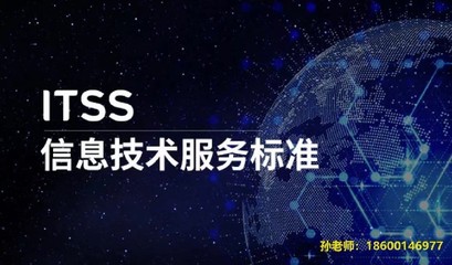 石景山ITSS四级认证收费标准