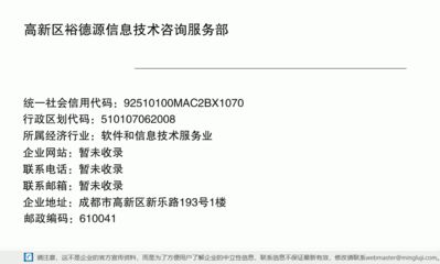 高新区裕德源信息技术咨询服务部