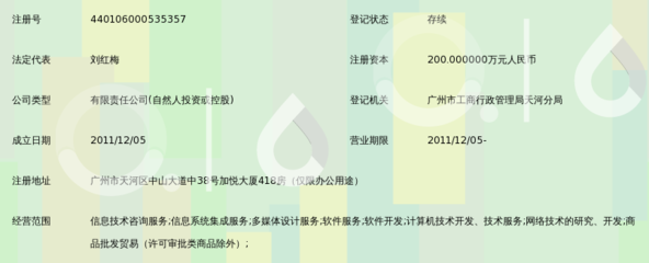 广州雨阳信息技术